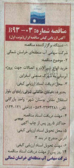 خرید انواع شیرآلات و اتصالات جهت پروژه آبرسانی 
