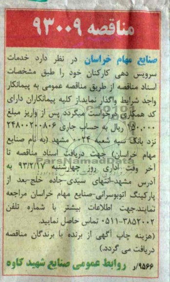 خدمات سرویس دهی کارکنان 