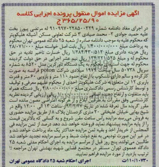 فروش یک دستگاه تاور کرین