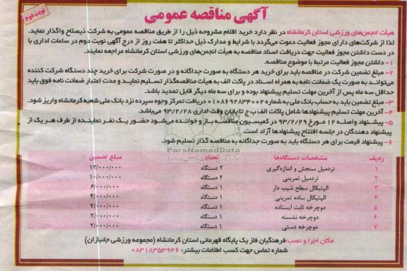 تردمیل سنجش و اندازه گیری 