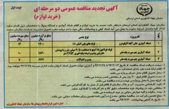 خرید لوازم 