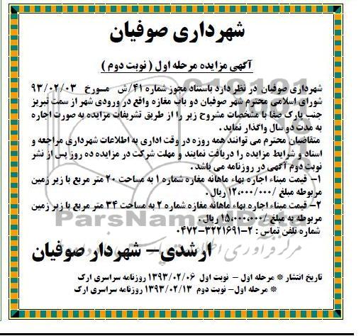 واگذاری دو باب مغازه 