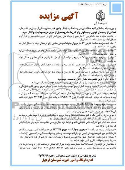 واگذاری واحدهای تجاری و ...