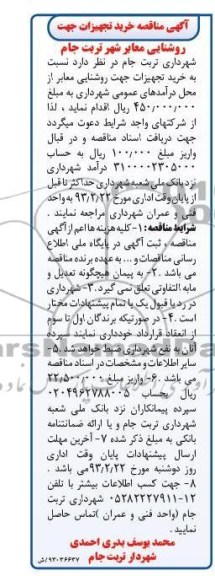 خرید تجهیزات جهت روشنایی معابر 