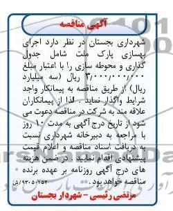 اجرای بهسازی پارک ملت 