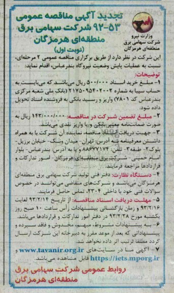 عملیات پایش وضعیت نیروگاه ...