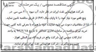 آب میوه 200 سی سی در پنج طعم 