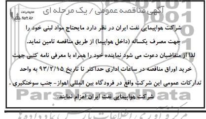 مایحتاج مواد لبنی 