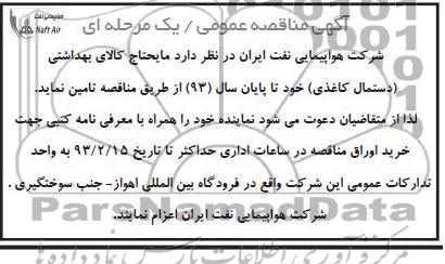 مایحتاج کالای بهداشتی و ... 
