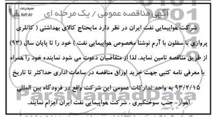 تامین مایحتاج کالای بهداشتی