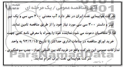 آب معدنی 300 سی سی و یک و نیم لیتر و دلستر 300 سی سی 