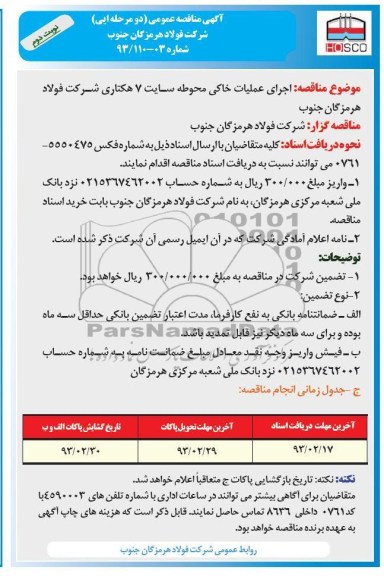 اجرای عملیات خاکی محوطه سایت ...
