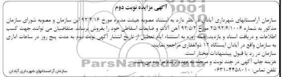 فروش آهن آلات و ضایعات اسقاطی