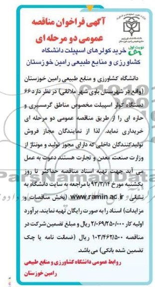 خرید کولر های اسپیلت دانشگاه کشاورزی و منابع طبیعی 