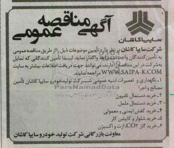 ...نگهداری و تعمیرات ابنیه عمومی 