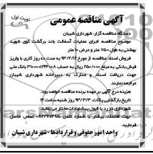 اجرای عملیات آسفالت باند برگشت