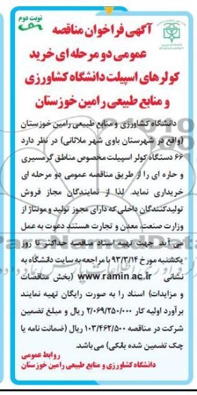 خرید کولر های اسپیلت دانشگاه کشاورزی و منابع طبیعی 