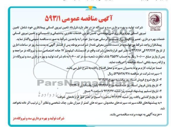 قراداد تامین نیروی انسانی پیمانکاری ...
