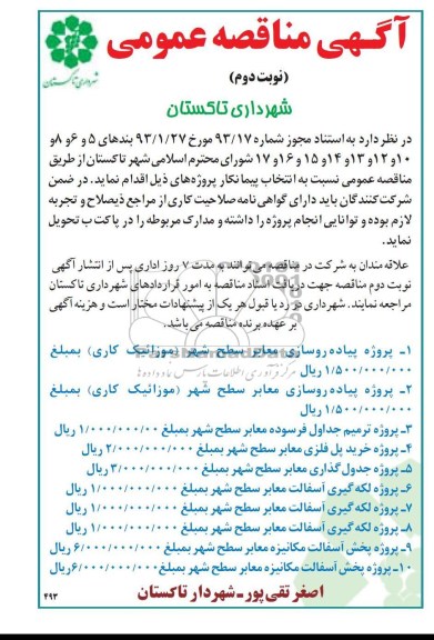 پروژه پیاده روسازی معابر  و ....