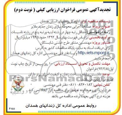 عملیات اجرایی محوطه سازی زندان ...