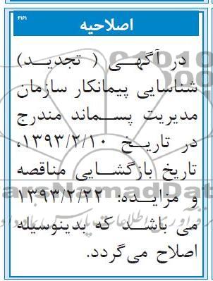 اصلاحیه