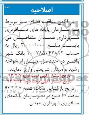 اصلاحیه