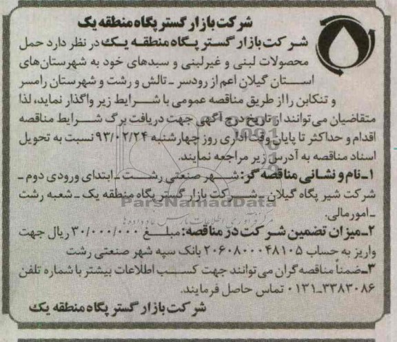 حمل محصولات لبنی و غیر لبنی و سبدهای خود ...