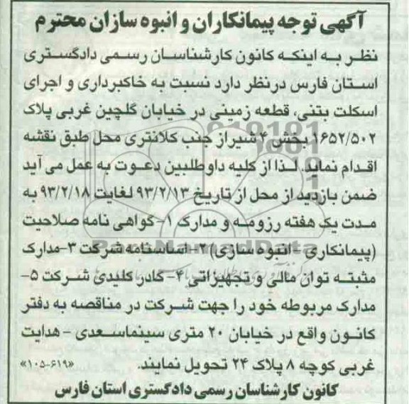 خاکبرداری و اجرای اسکلت بتنی