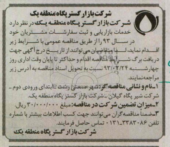 خدمات بازاریابی و ثب سفارشات مشتریان خود در سال 93