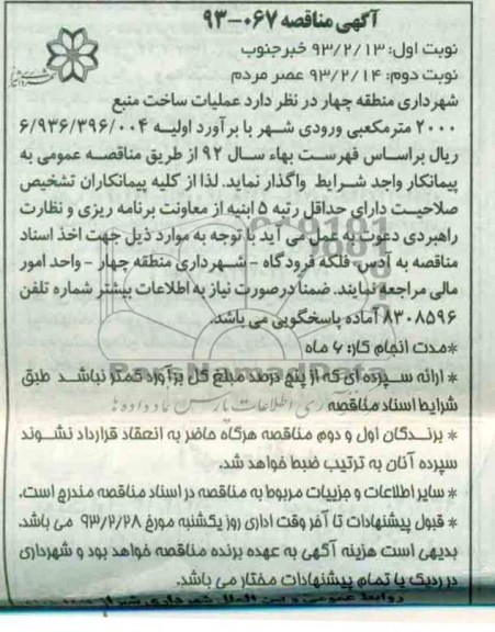 عملیات ساخت منبع 2000 متر مکعبی ورودی شهر 