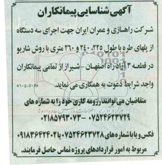 اجرای سه دستگاه از پلهای طره با طول 225 ، 240 و 260 متری ...