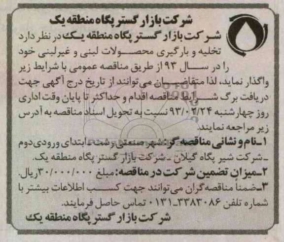 تخلیه و بارگیری محصولات لبنی و غیر لبنی