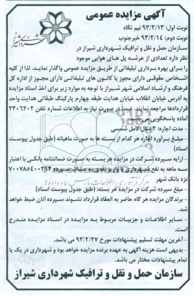 تعدادی از عرشه پل های هوایی موجود 