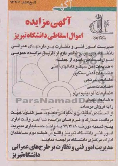 فروش ضایعات آهن سبک و کانالهای آهنی  و ....