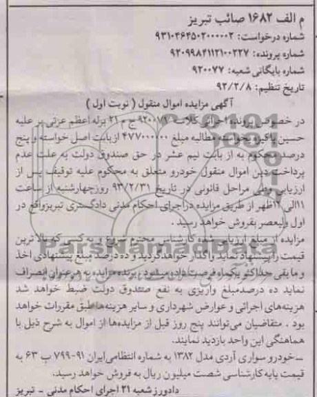 فروش خودرو سواری