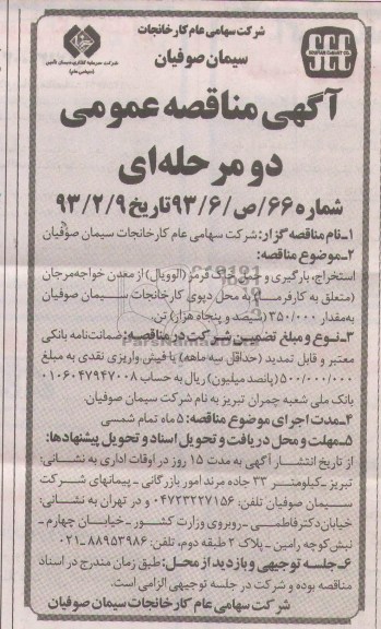 استخراج, بارگیری و حمل خاک قرمز ( الوویال ) ...