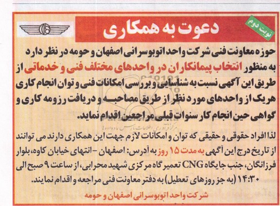 احدهای مختلف فنی و خدماتی 
