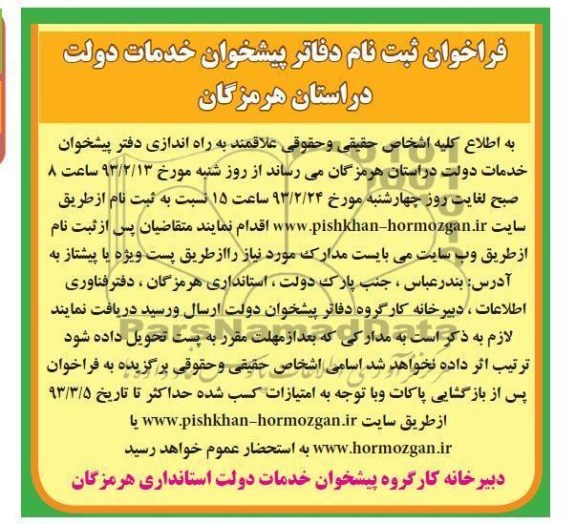 راه اندازی دفتر پیشخوان خدمات دولت 