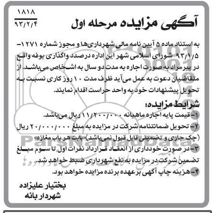 واگذاری بوفه