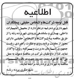 بهسازی و ساماندهی ورودی شهر ...