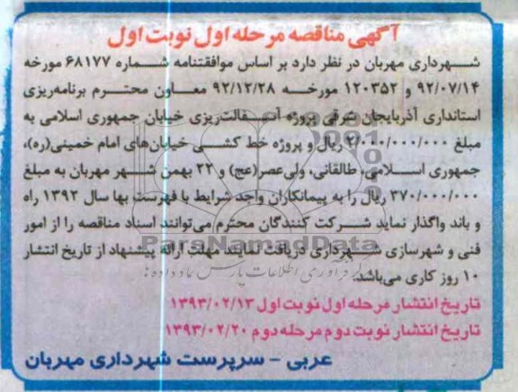 پروژه آسفالت ریزی خیابان ...