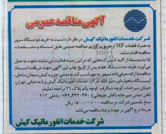 خرید دو دستگاه سرور به همراه قطعات HP 
