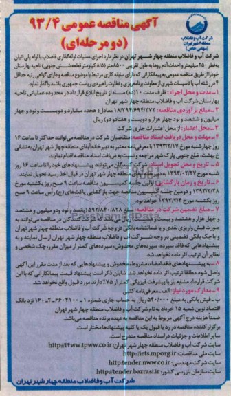 اجرای عملیات لوله گذاری فاضلاب با لوله پلی اتیلن 
