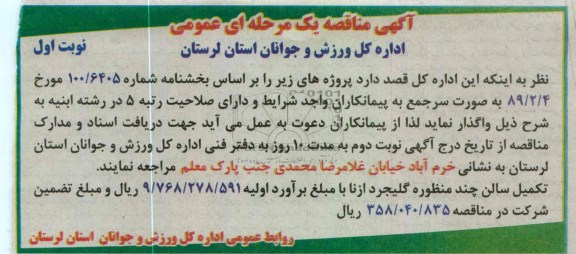 تکمیل سالن چند منظوره 