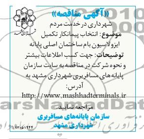 تکمیل ایزولاسیون بام ساختمان اصلی پایانه 