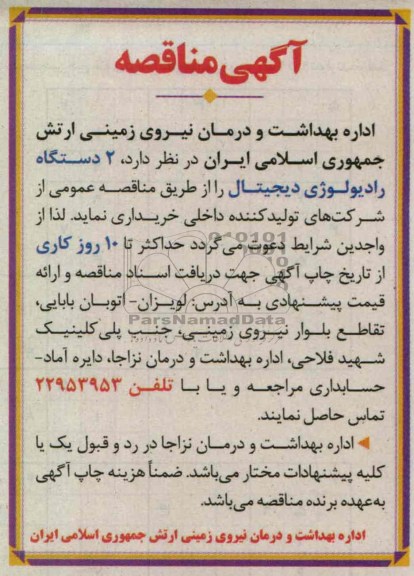  2 دستگاه رادیولوژی دیجیتال 