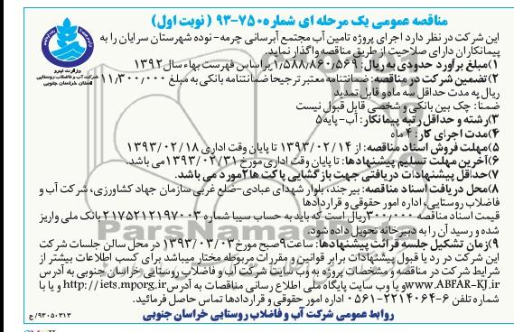تأمین آب مجتمع آبرسانی 