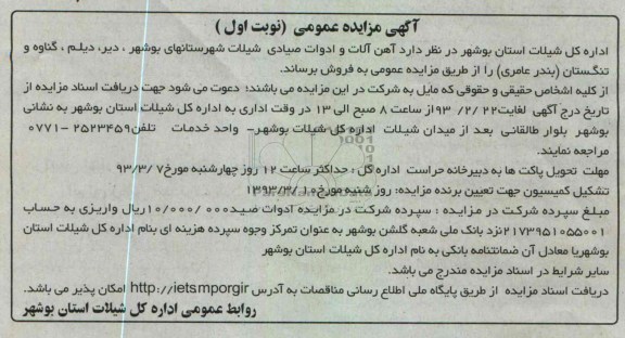 فروش اهن الات و ادوات صیادی