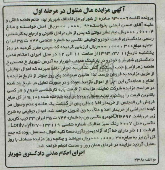 فروش خودرو تاکسی ون 