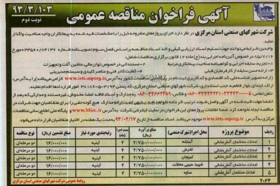 احداث ساختمان آتش نشانی 